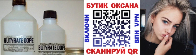 БУТИРАТ BDO 33% где найти Тайга